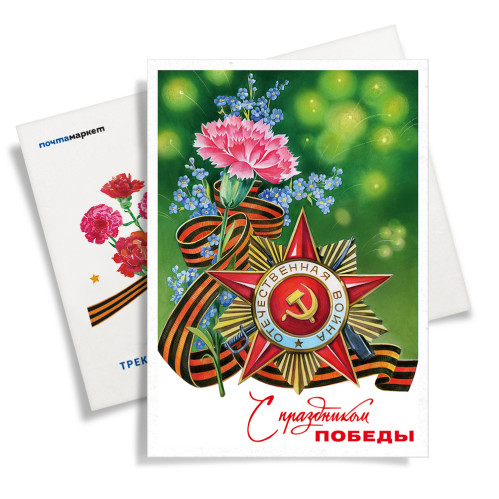 «Почта России» выпустила серию праздничных открыток к 9 Мая