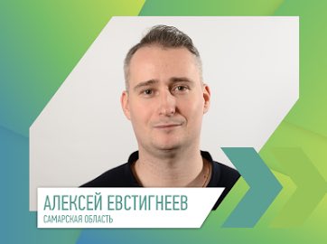 Самарец стал суперфиналистом конкурса управленцев «Лидеры России»