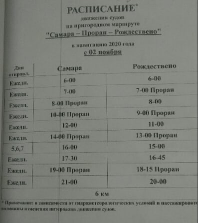 Изменилось расписание водных рейсов из Самары в Рождествено