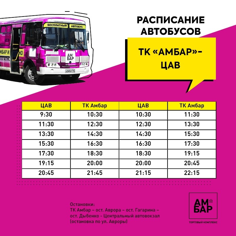 Бесплатному маршруту до ТК «Амбар» добавили остановок