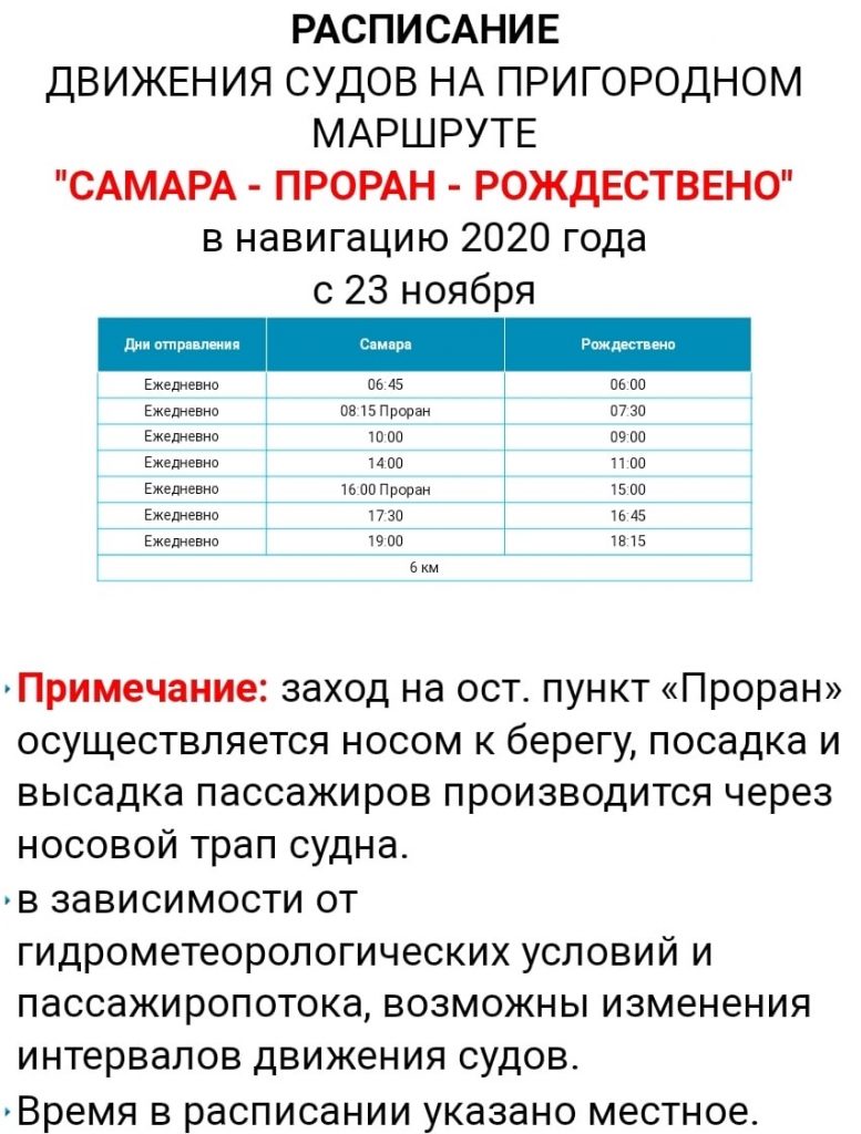Изменилось расписание судов из Самары в Рождествено 23.11.2020