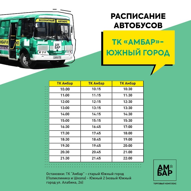 Бесплатному маршруту до ТК «Амбар» добавили остановок