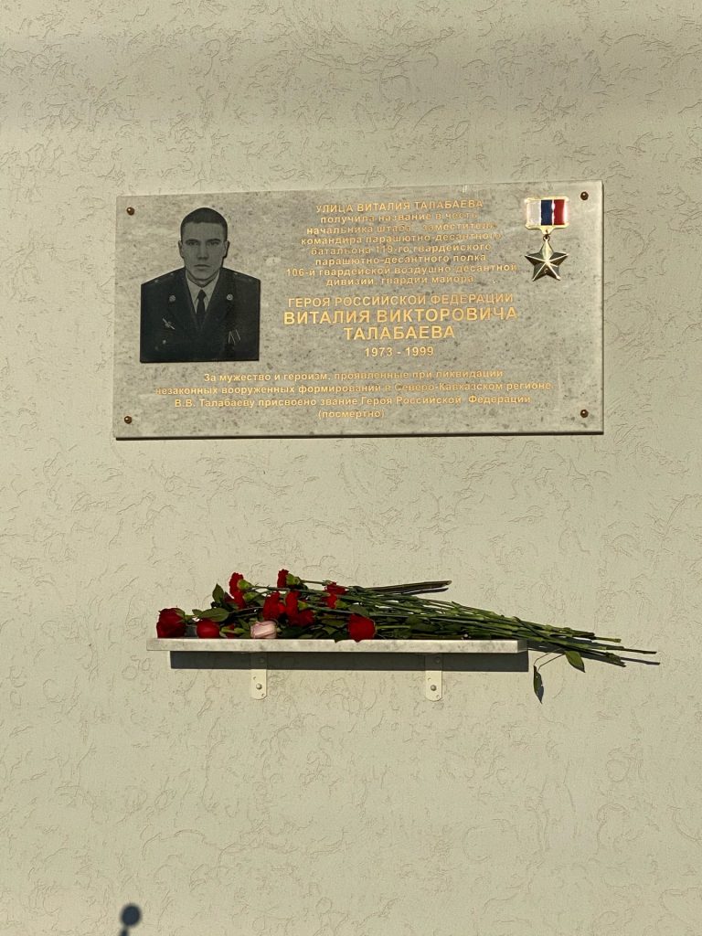 В Волгаре открыли памятную доску герою РФ Виталию Талабаеву