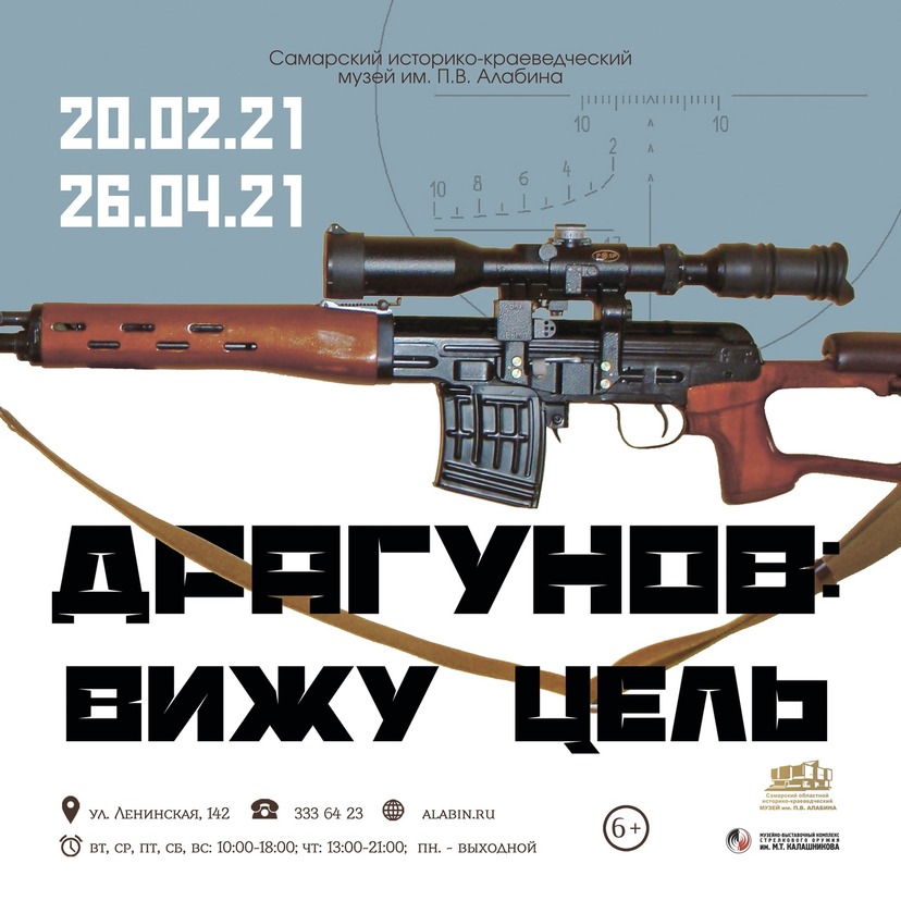 В самарском музее Алабина откроется выставка стрелкового оружия