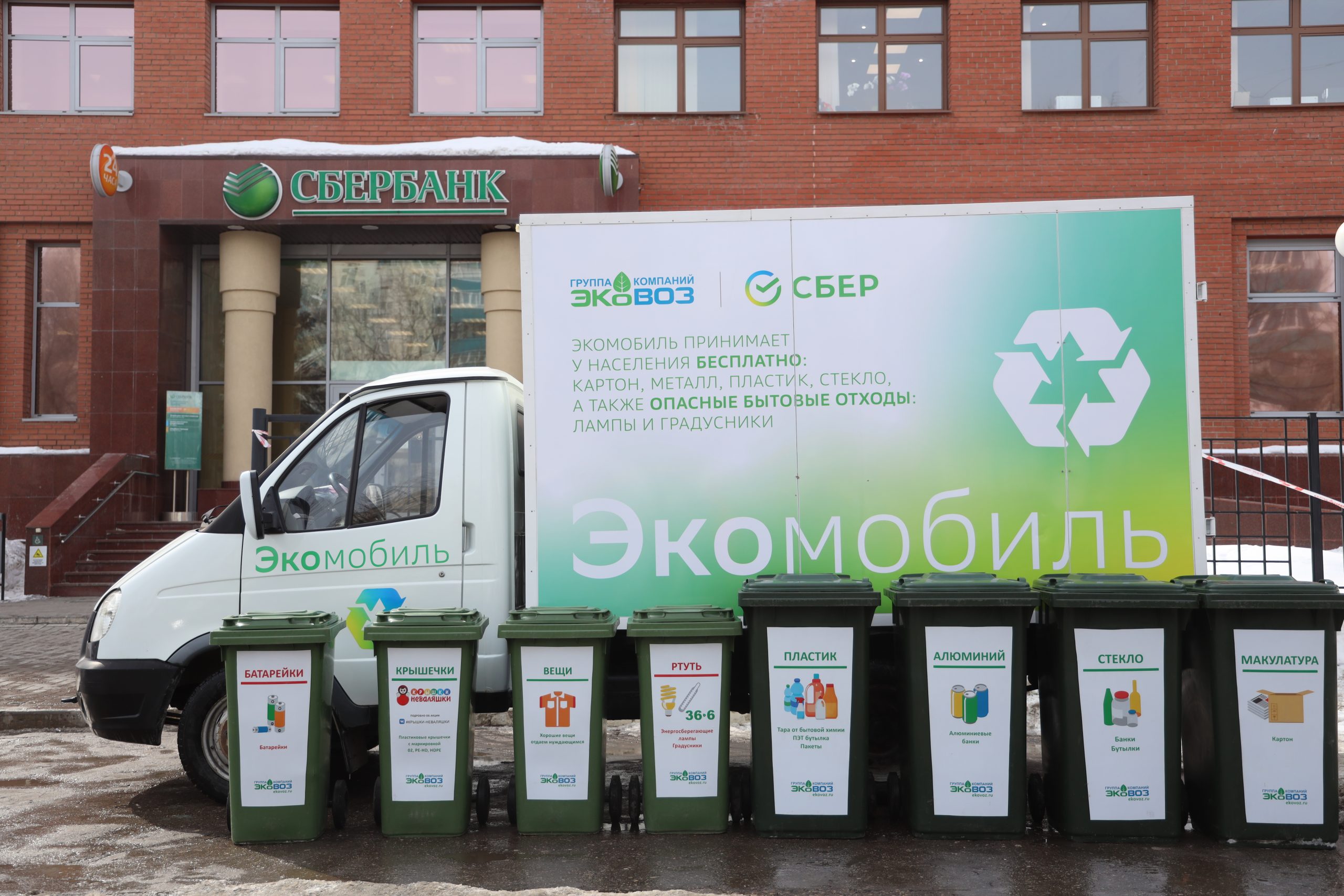 585 кг раздельно собранных отходов: Сбербанк и "ЭкоВоз" подвели первые итоги работы совместного проекта