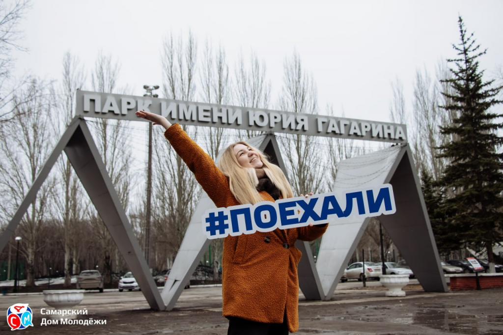 В Самаре стартовал всероссийский флешмоб #Поехали!