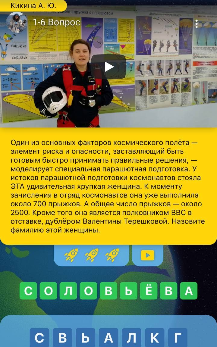 «Кто был дублером Терешковой»: играем в мобильный «космический» квест от самарских студентов