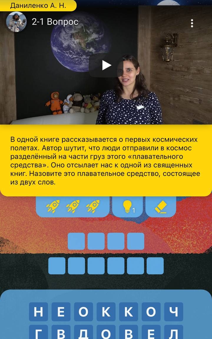 «Кто был дублером Терешковой»: играем в мобильный «космический» квест от самарских студентов