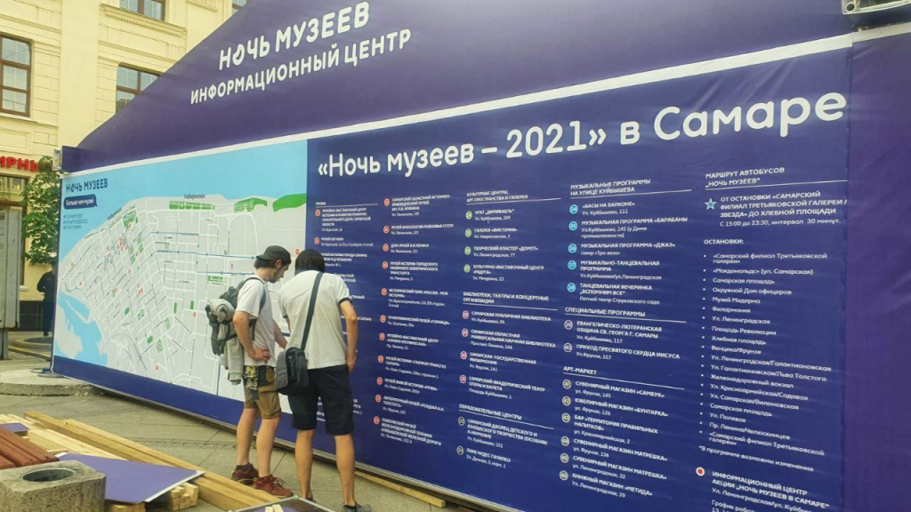 В Самаре заработал информационный центр акции «Ночь музеев-2021»