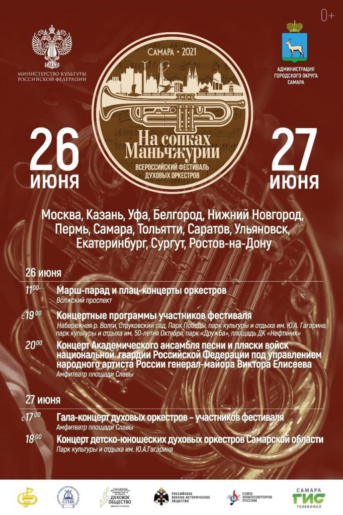 Стала известна программа всероссийского фестиваля духовых оркестров "На сопках Маньчжурии"