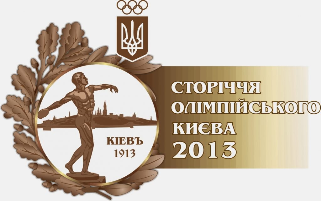 Киевские старты. Как самарцы в Первой Всероссийской спортивной олимпиаде участвовали