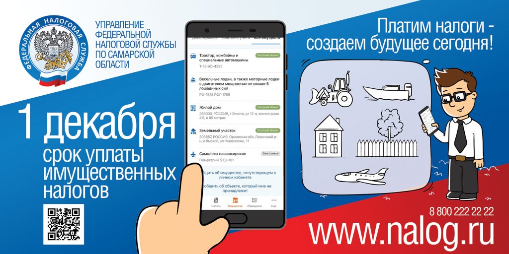 Жители Самарской области могут воспользоваться «Личным кабинетом налогоплательщика»