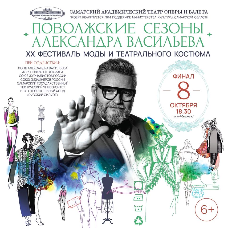 Стала известна дата открытия фестиваля “Поволжские сезоны Александра Васильева”