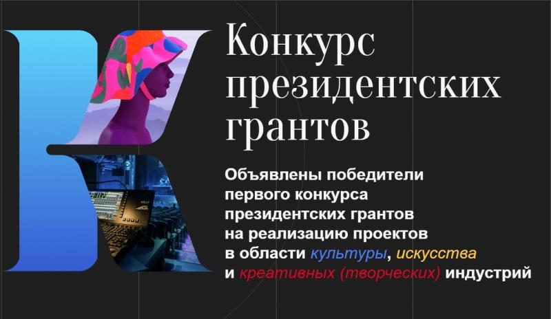 33 проекта Самарской области стали победителями конкурса Президентского фонда культурных инициатив