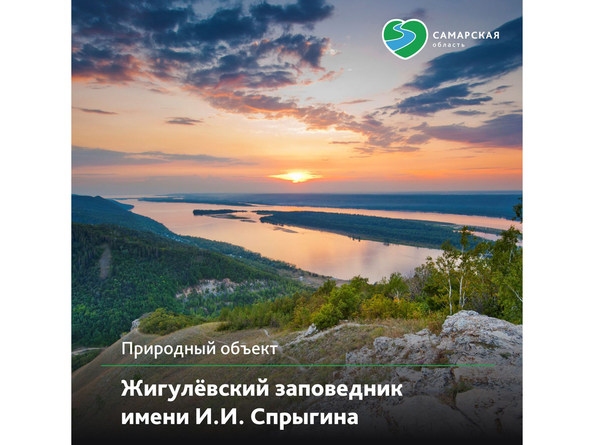 Самарская область стала номинантом премии National Geographic Traveler "Сокровища России"