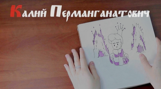 В Самарском политехе придумали химические сказки для школьников