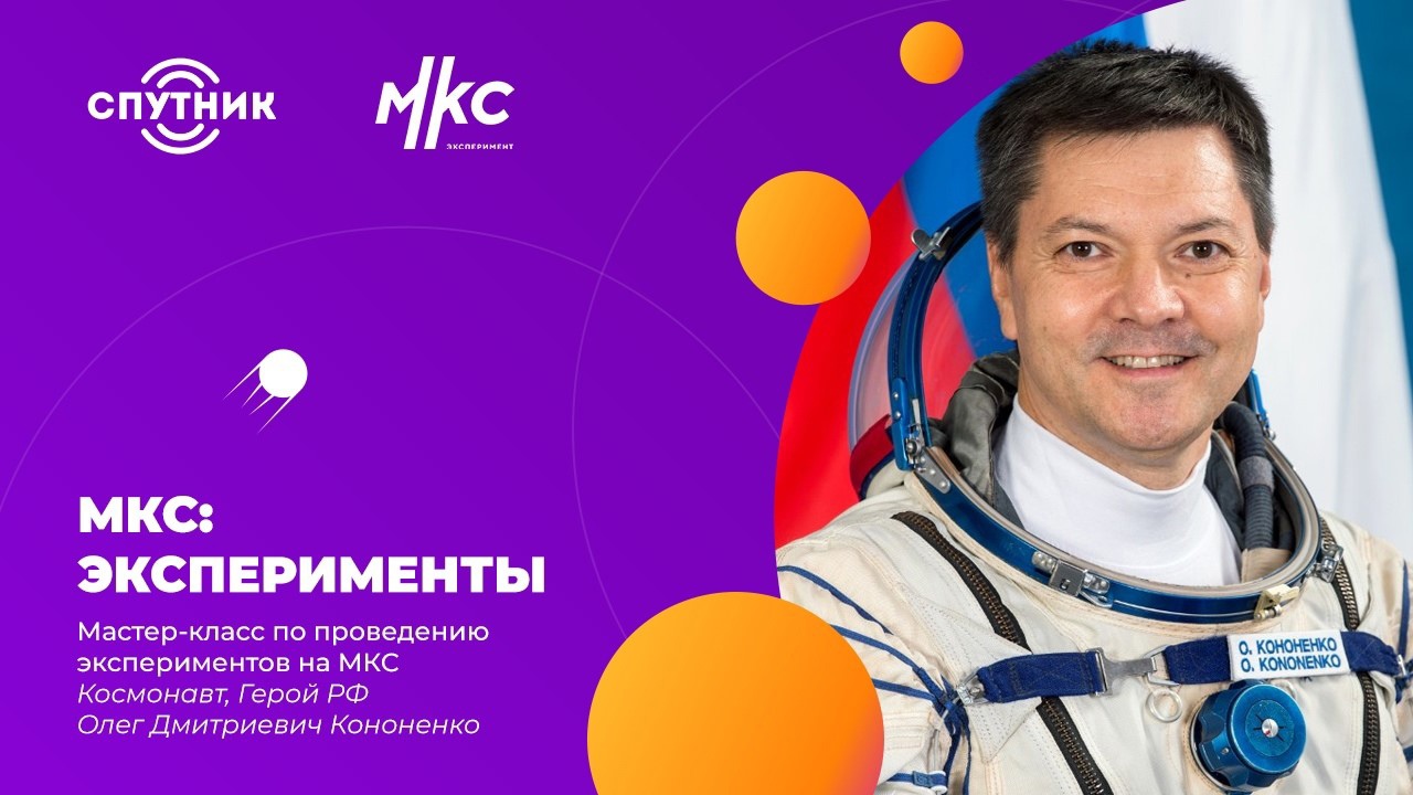 Самарские школьники смогут посмотреть мастер-класс от космонавта