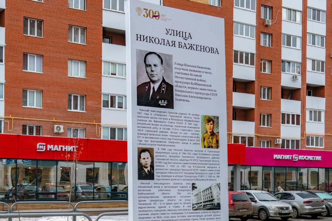 В Самаре появилась улица Николая Баженова