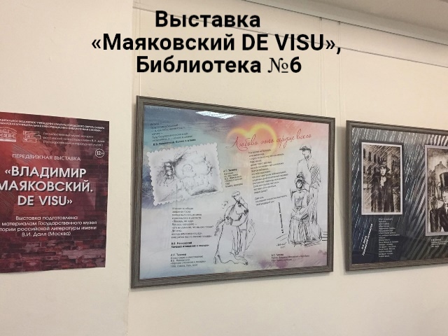 В самарских библиотеках открылись выставки, посвященные творчеству Маяковского, Есенина и Достоевского