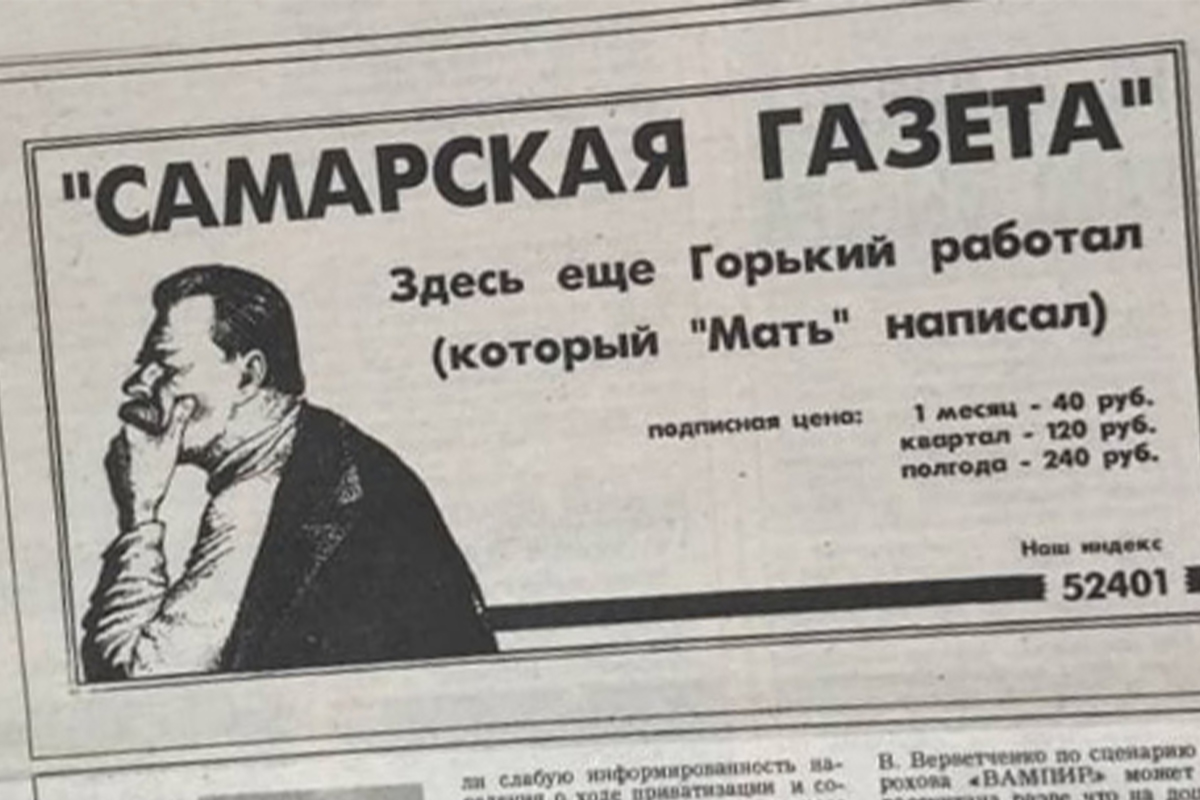 Карикатуры, скандалы, интриги, расследования: как выглядела «Самарская газета» 30 лет назад