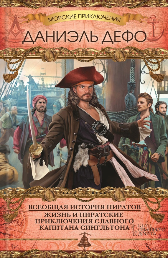 Лопни моя селезенка: топ-10 книг про пиратов