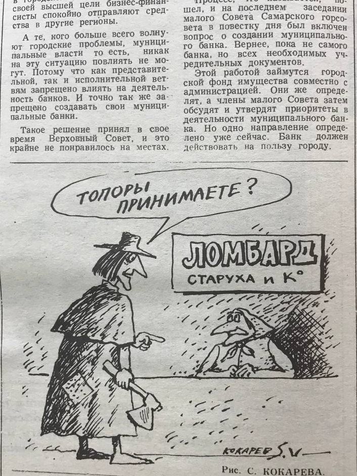 Карикатуры, скандалы, интриги, расследования: как выглядела «Самарская газета» 30 лет назад