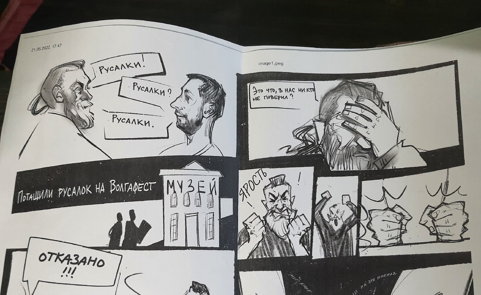 В Самаре выпустили комикс про художника Фрола Веселого и его друзей