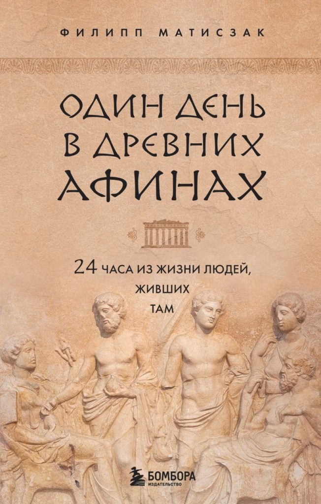 Книжные новинки мая: Тайны художников, древняя Греция, Сервантес и комиксы