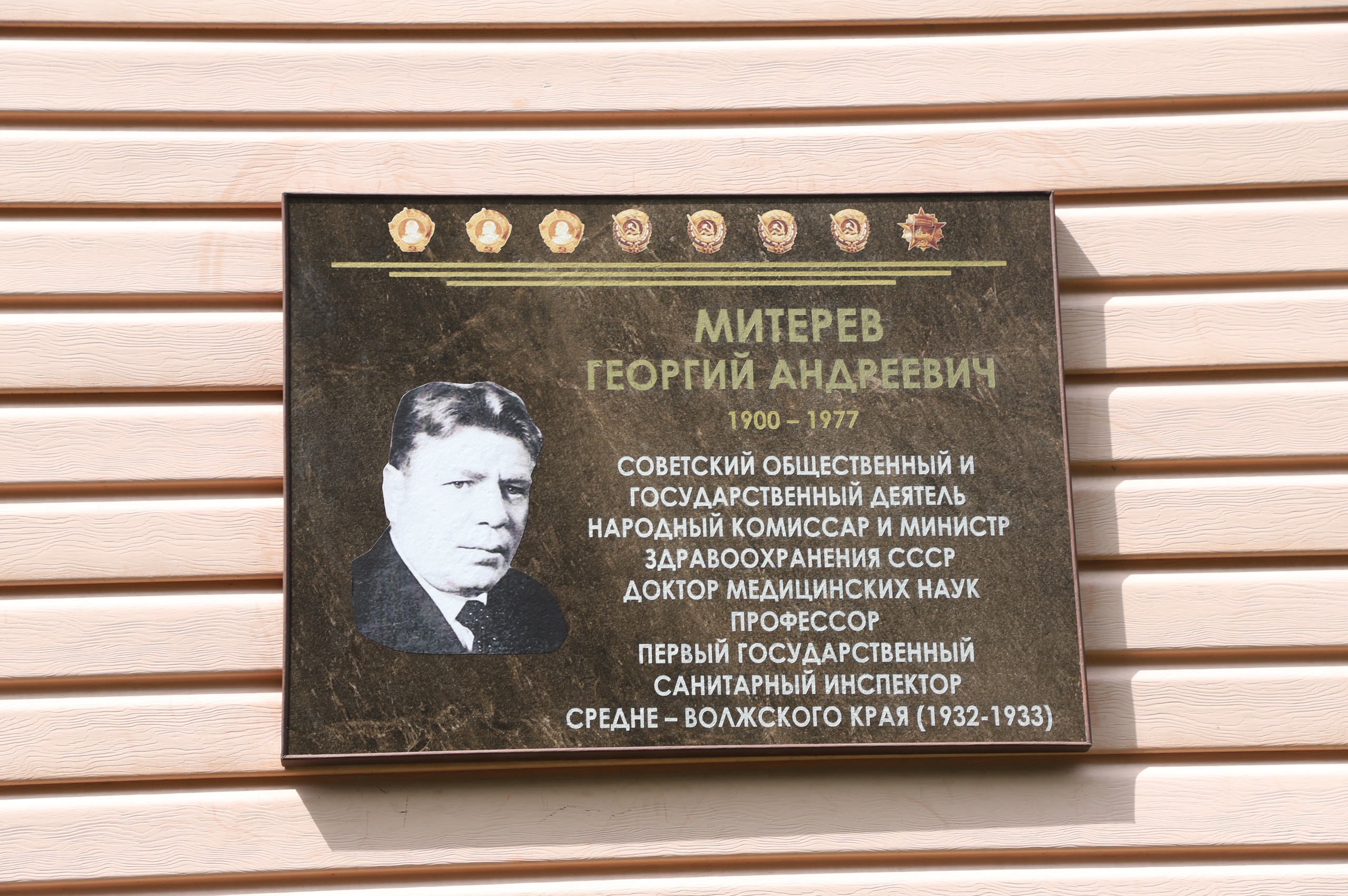 В Самаре появилась мемориальная доска в честь первого министра здравоохранения СССР