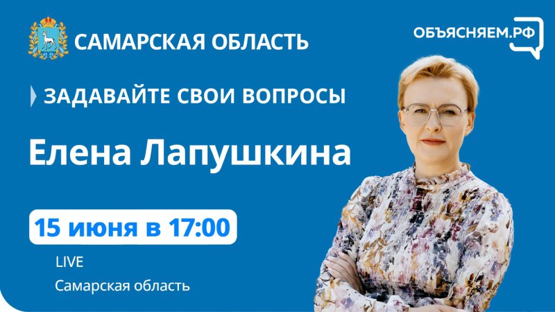 Елена Лапушкина ответит на вопросы горожан в прямом эфире