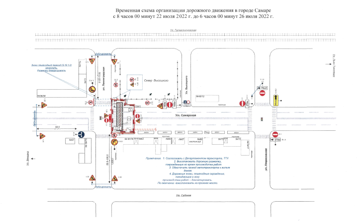 Временное ограничение движения транспорта по улице Самарской