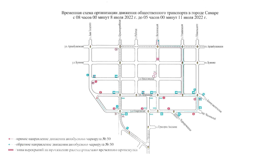 В Самаре временно перекроют движение транспорта по Вилоновской