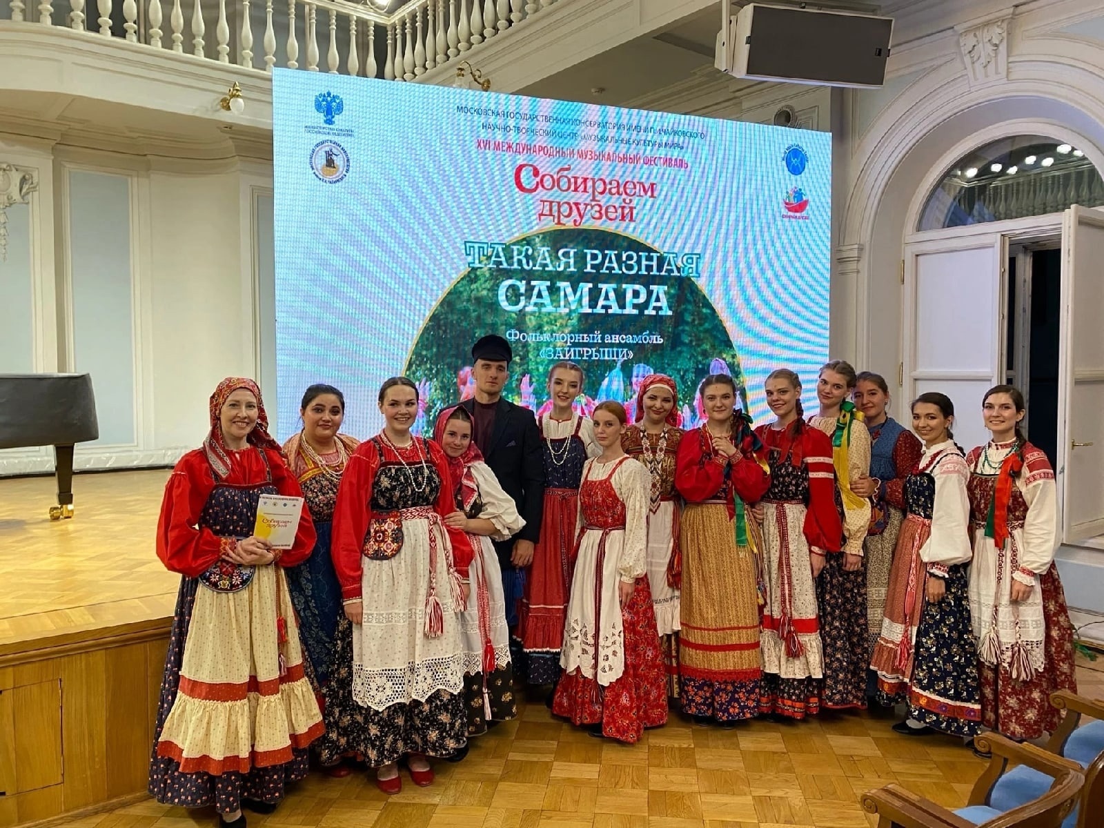 Самарский ансамбль «Заигрыши» выступил в Московской консерватории с песнями, записанными во время фольклорных экспедиций