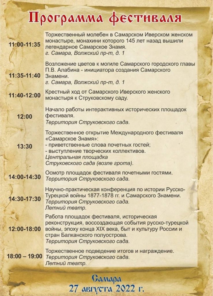 В Струковском саду отметят 145-летие Самарского знамени