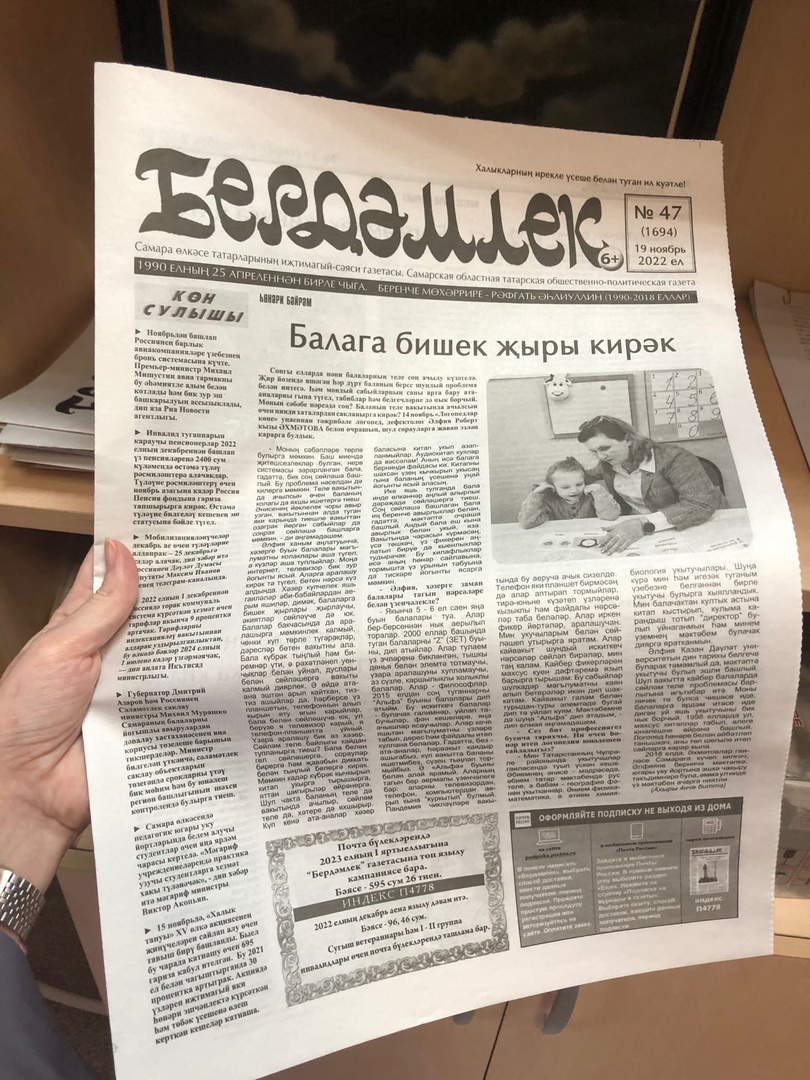 Татарская газета «Бердемлек» проведет встречу с читателями в Самаре