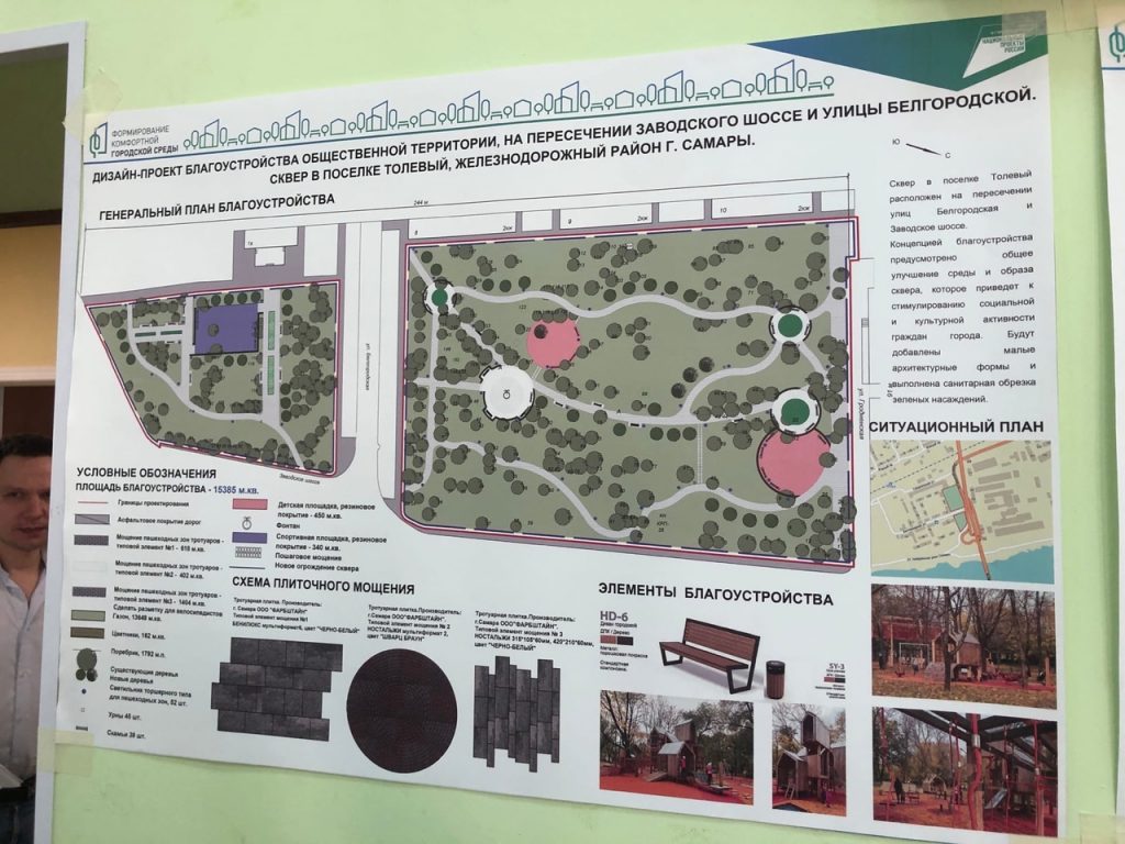 В Железнодорожном районе Самары проходят общественные обсуждения дизайн-проектов