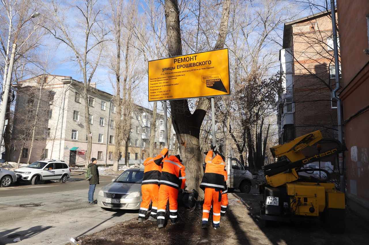 В Самаре устанавливают щиты с информацией о предстоящем ремонте по нацпроекту