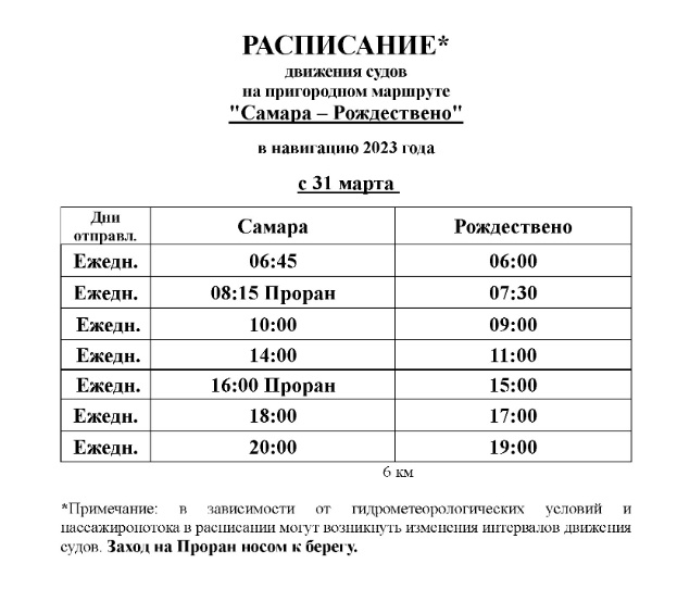 С завтрашнего дня изменится расписание переправы из Самары в Рождествено