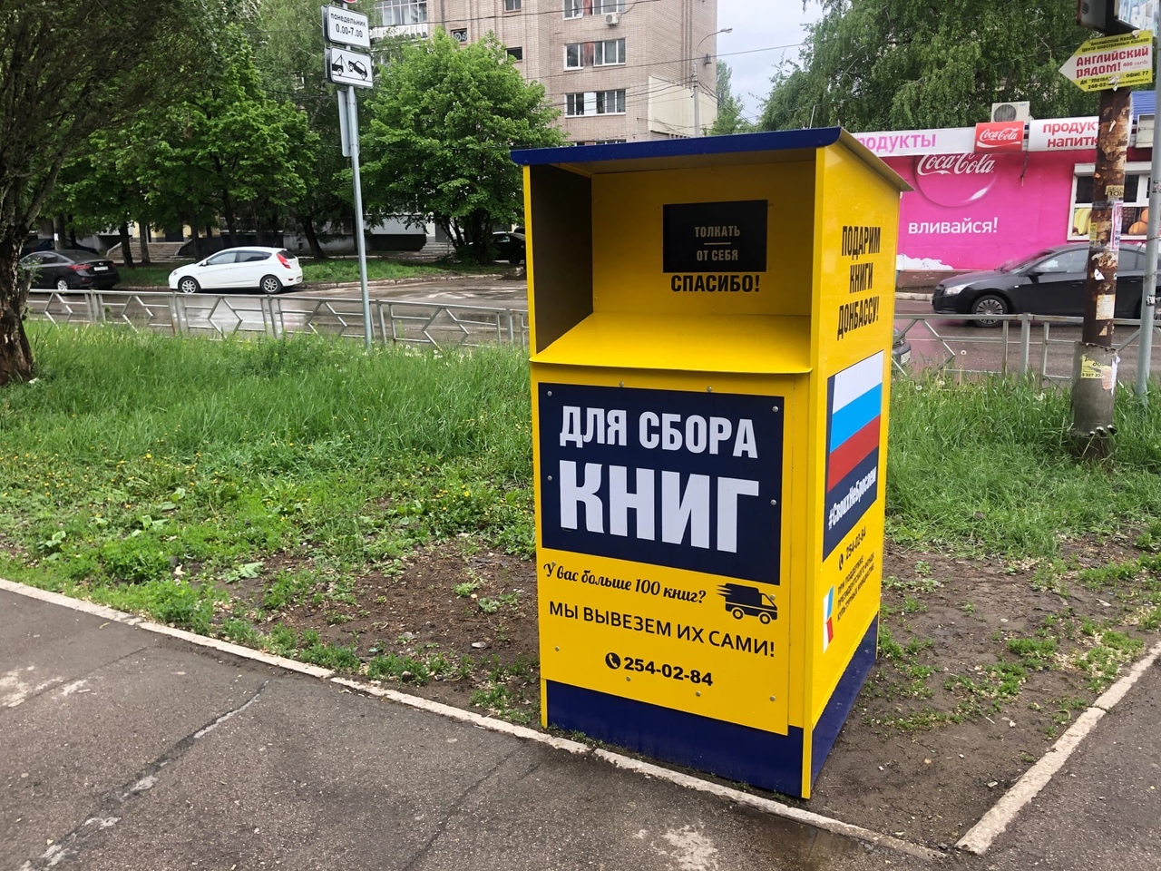В Кировском районе Самары установили 10 ящиков для сбора книг жителям Донбасса