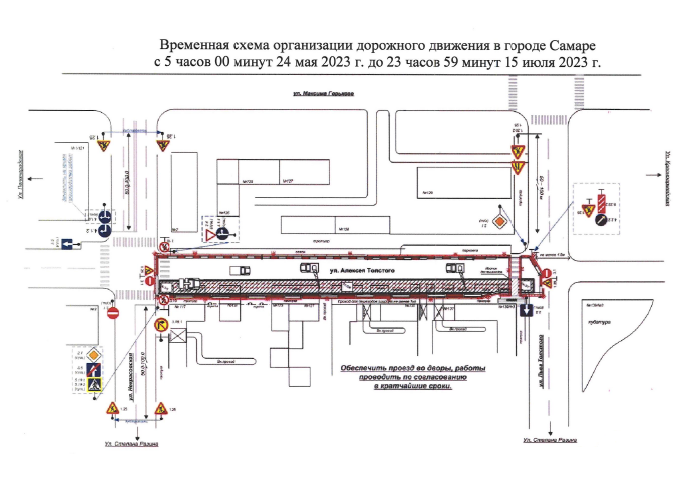 В Самаре вводится временное ограничение движения транспорта по улице Алексея Толстого