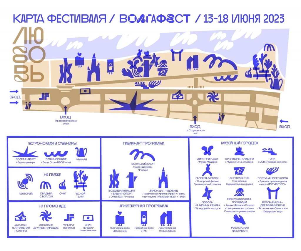 Полная программа «ВолгаФеста-2023» 13-18 июня в Самаре