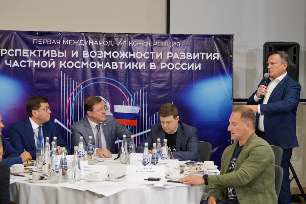 В Самаре стартовала международная конференция по развитию частной космонавтики в России