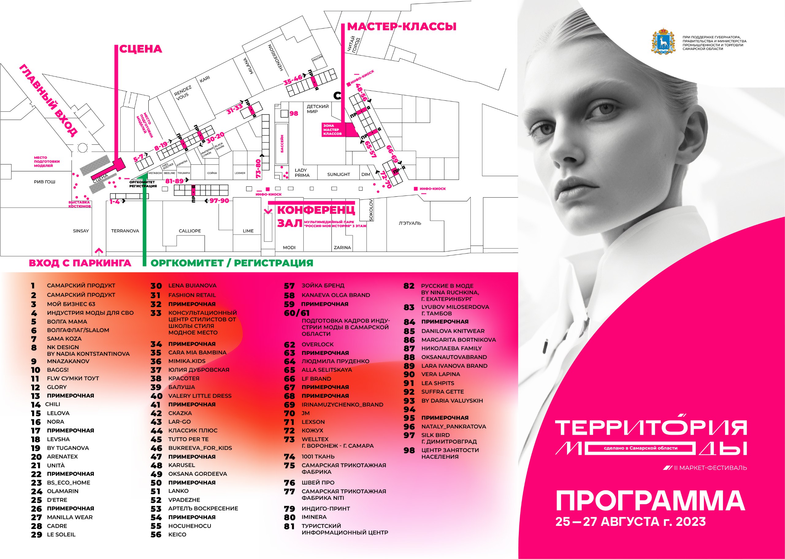 В городе пройдет маркет-фестиваль "Территория моды. Сделано в Самарской области"