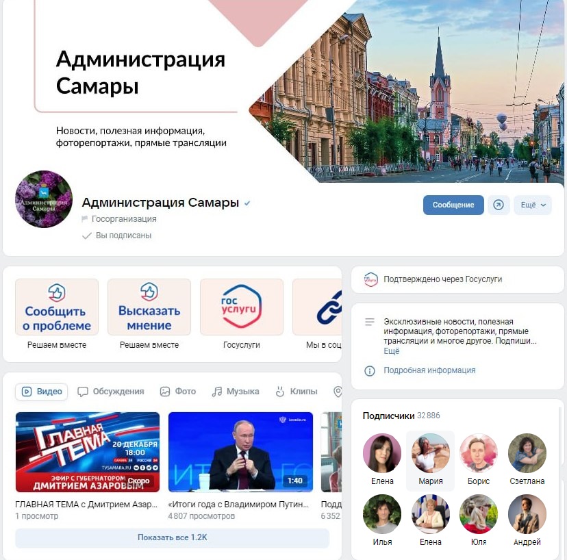Группа администрации Самары ВКонтакте признана одним из лучших госпабликов региона