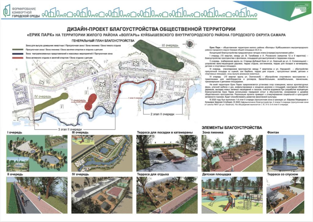 30 января в Самаре начнутся общественные обсуждения дизайн-проектов территорий-претендентов для благоустройства на 2025 год