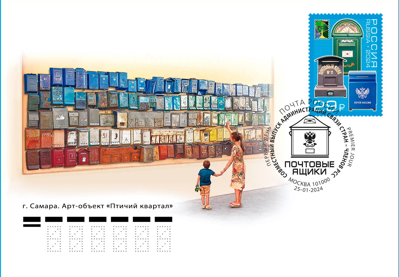 В Самаре прошло торжественное гашение марки, посвященной почтовым ящикам