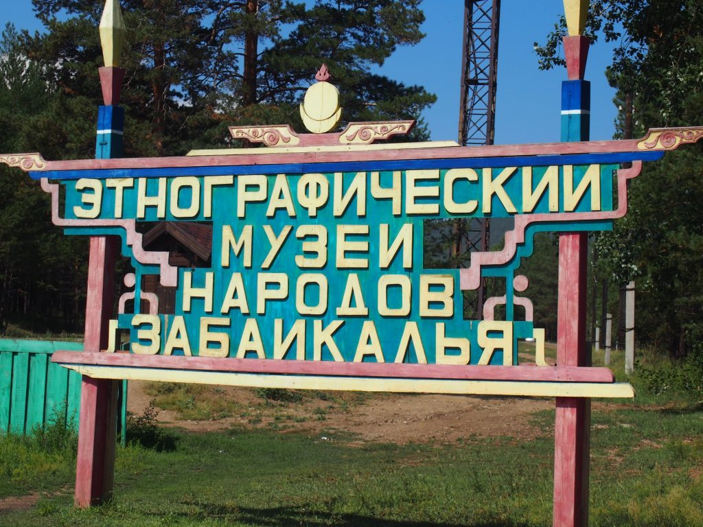 Этнография Забайкалья. Самарцы подсказывают, что надо обязательно посмотреть в столице Бурятии Улан-Удэ
