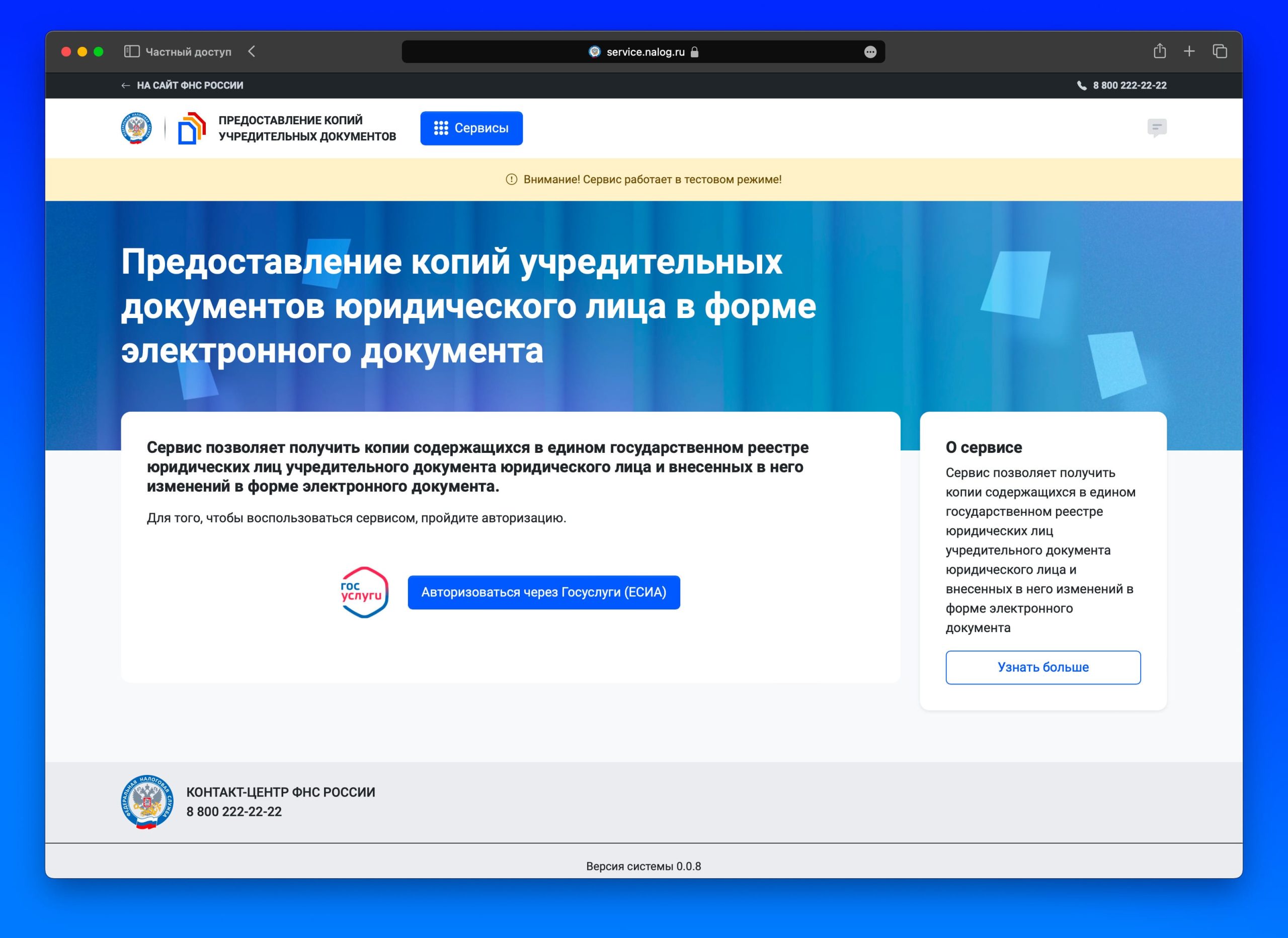 На сайте ФНС России заработал новый электронный сервис для получения учредительных документов