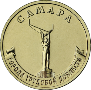 Центробанк выпустил памятную монету в честь Самары 