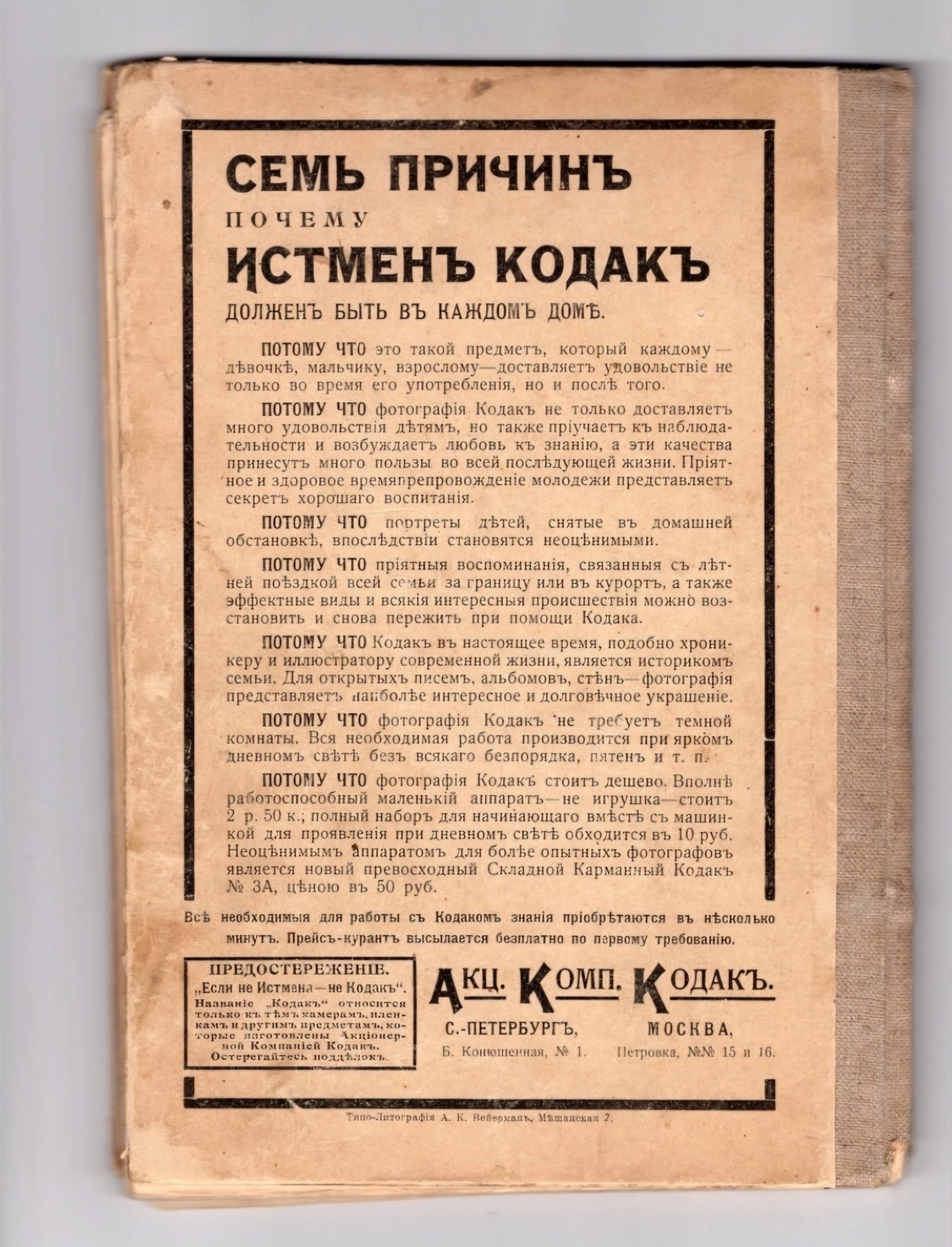 Артефакт: пасхальный выпуск журнала «Родник» из музея Алабина